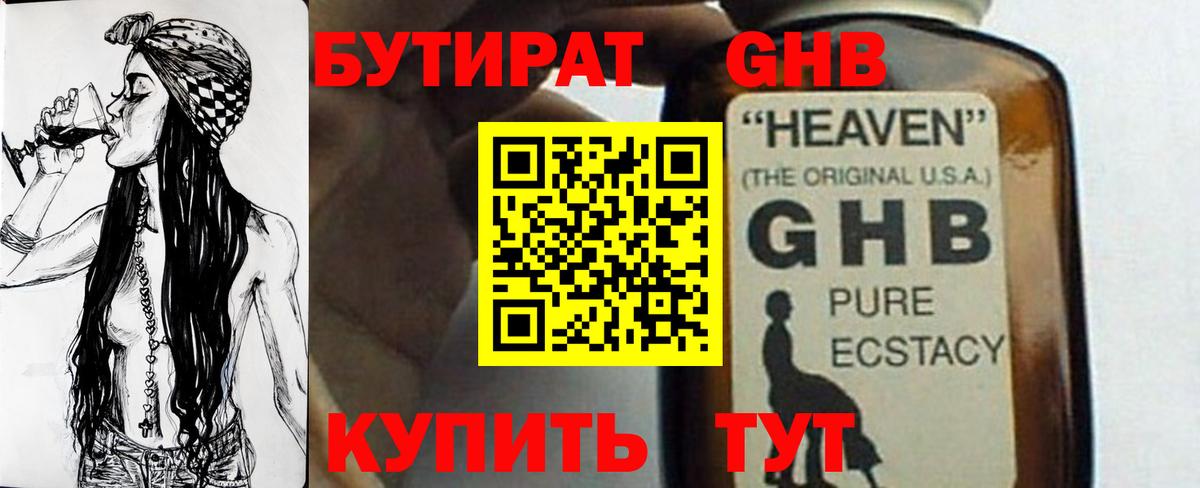 БУТИРАТ  Вход с VPN  Гусиноозёрск  БУТИРАТ 1.4BDO 