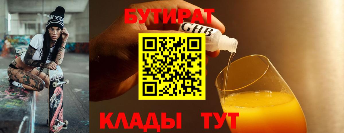 БУТИРАТ жидкий экстази Гусиноозёрск