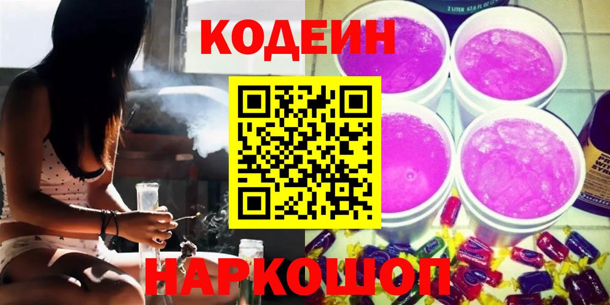 Кодеин напиток Lean (лин)  Codein напиток Lean (лин)  Гусиноозёрск  Вход с VPN 