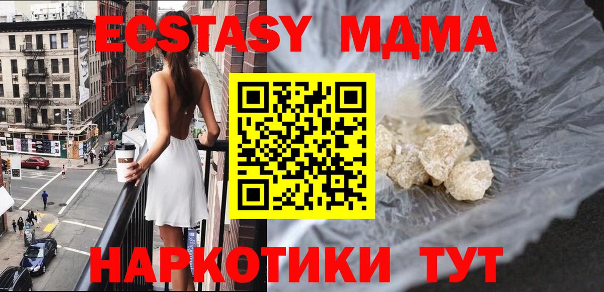 МДМА молли  Вход с VPN  Гусиноозёрск  MDMA  MDMA Molly 