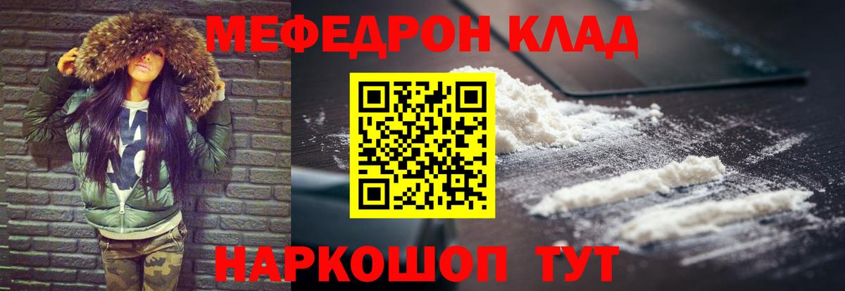 Мефедрон кристаллы  Вход с VPN  Меф  Гусиноозёрск 