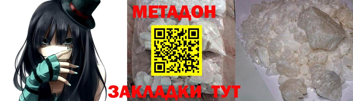 Гусиноозёрск  МЕТАДОН мёд  Метадон кристалл  Вход с VPN 